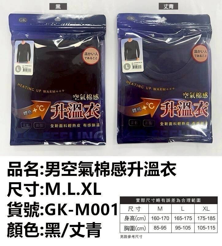空氣棉感升溫衣男款GK-M001