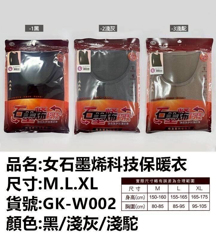 GK女石墨烯科技保暖衣W002