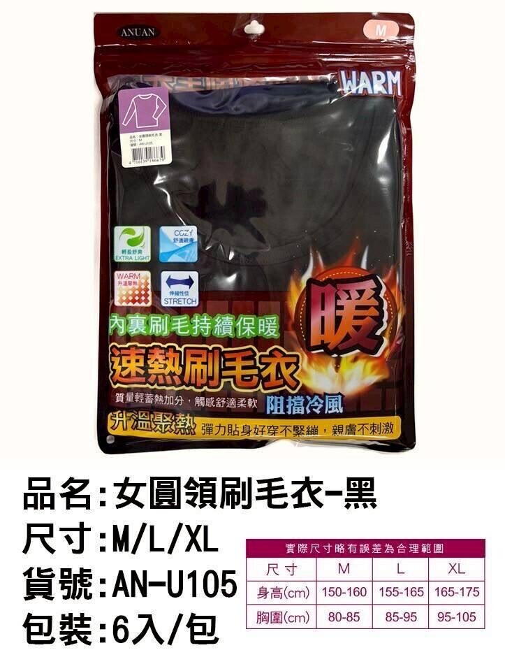 暖女圓領刷毛衣AN-U105