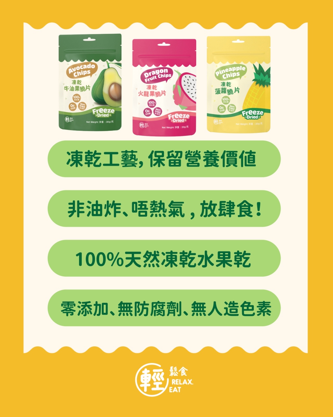 輕鬆食  100%天然凍乾菠蘿脆片20g 無添加糖