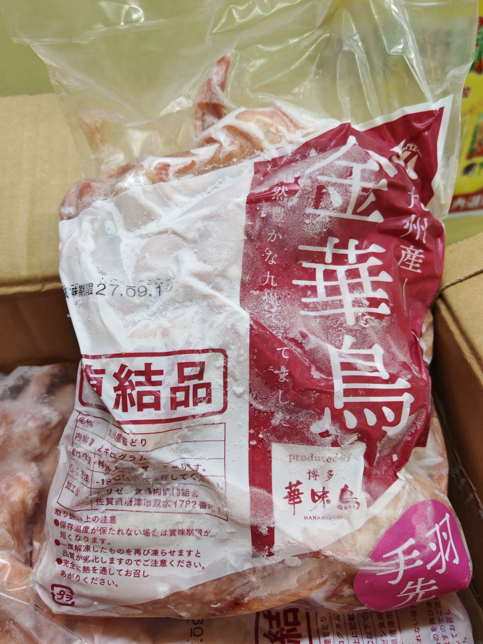 日本九州產華味鳥兩節翼(2KG)