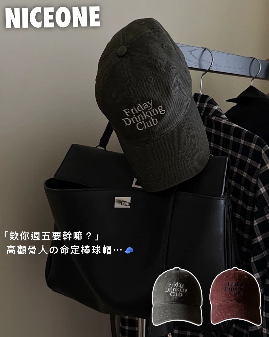 #現貨 週五喝酒俱樂部 棒球帽 兩色