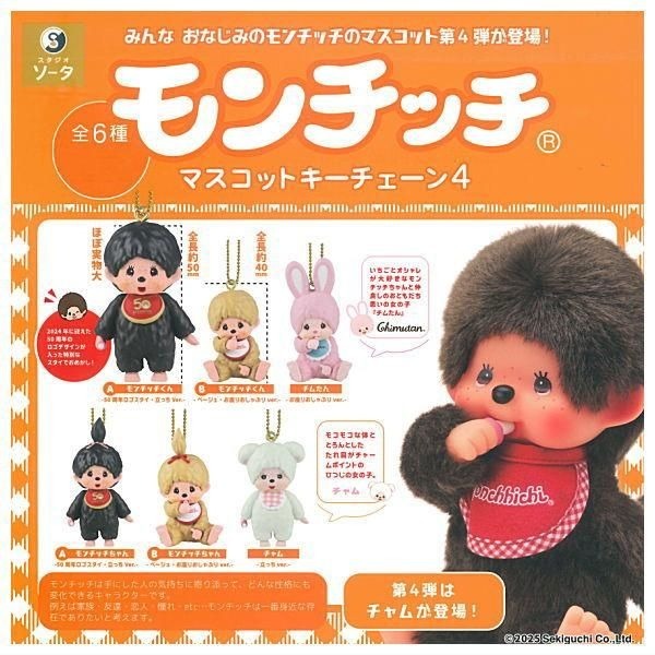 預購┃Monchhichi 夢奇奇 蒙奇奇 吊飾 扭蛋