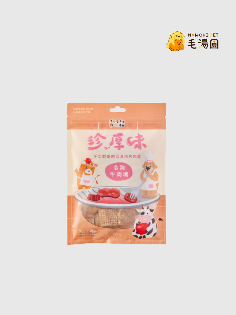 【毛湯圓】珍厚味｜令狗牛肉塊