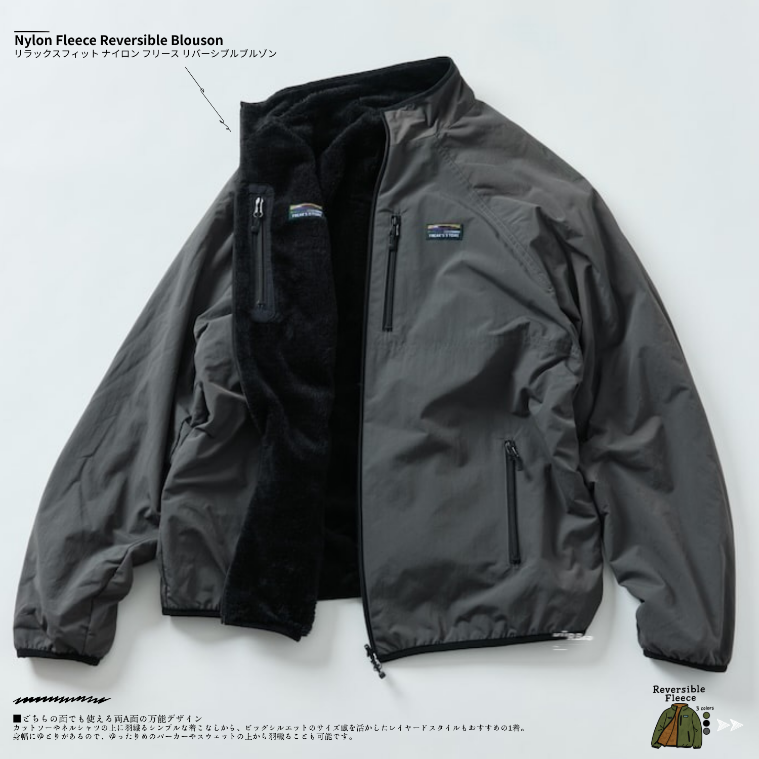 🇯🇵FREAK'S STORE 2way 防風x保暖雙面穿外套