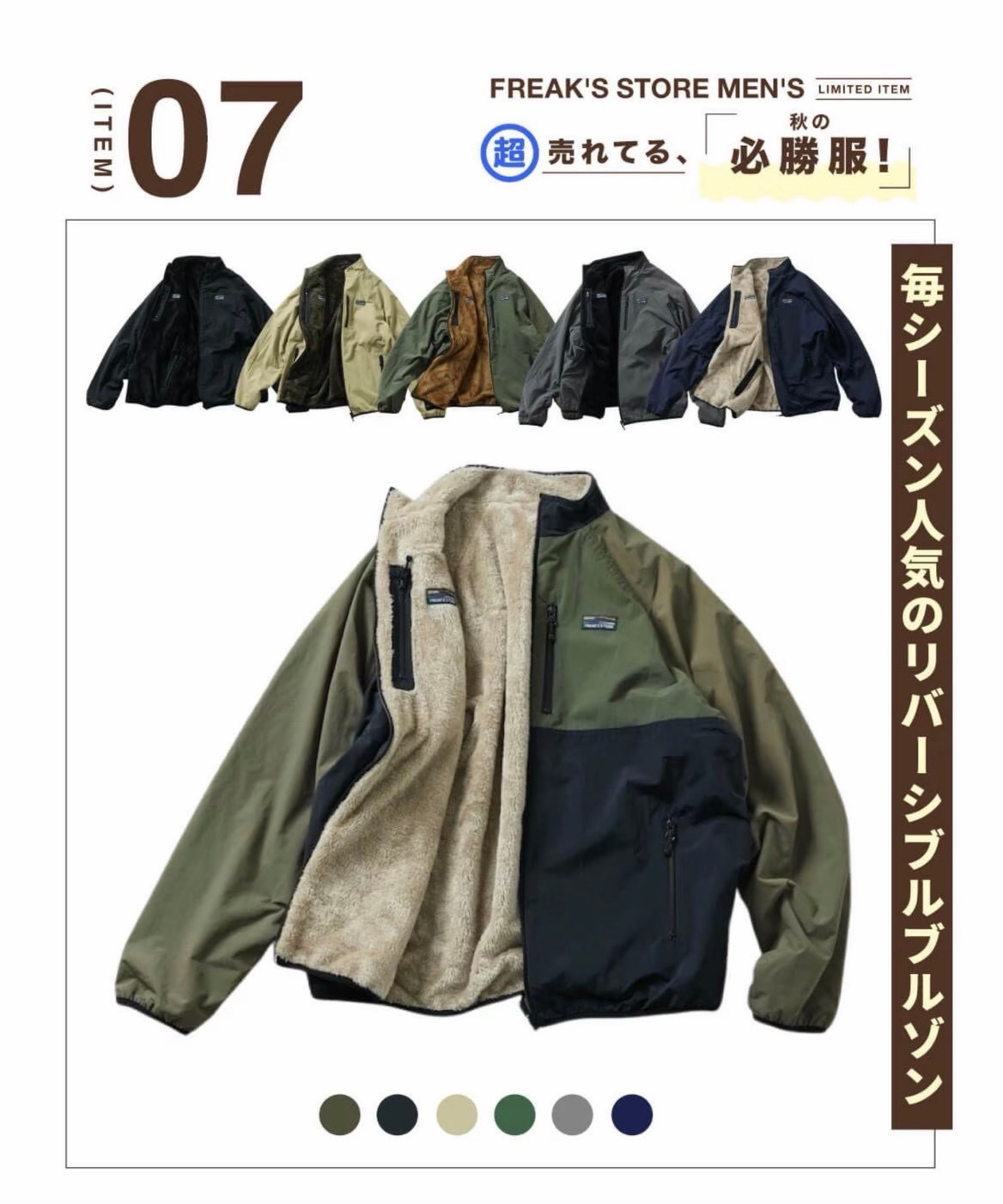 🇯🇵FREAK'S STORE 2way 防風x保暖雙面穿外套