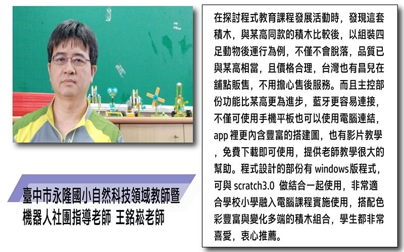 昌兒,程式積木高級教育套組的實品圖