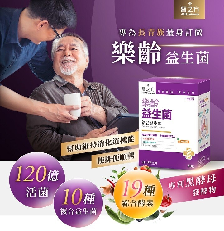 【台塑生醫醫之方】樂齡益生菌複方粉末(30包)x2盒