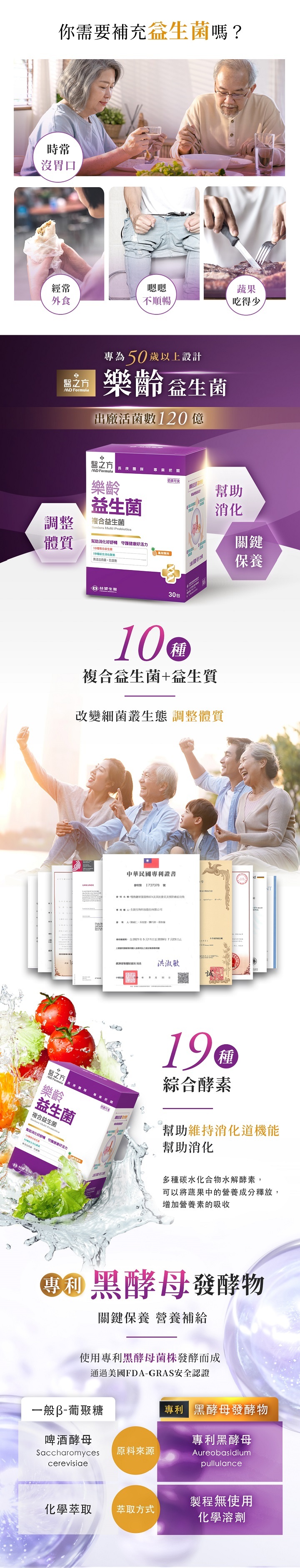 【台塑生醫醫之方】樂齡益生菌複方粉末(30包)x2盒