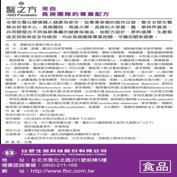 【台塑生醫醫之方】樂齡益生菌複方粉末(30包)x2盒