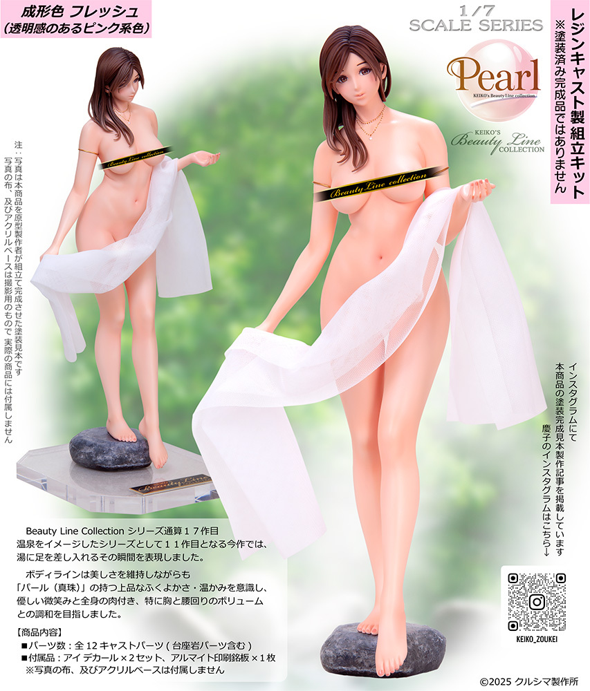 KEIKO's Beauty Line Collection No. 644 Pearl Molding Color Fresh