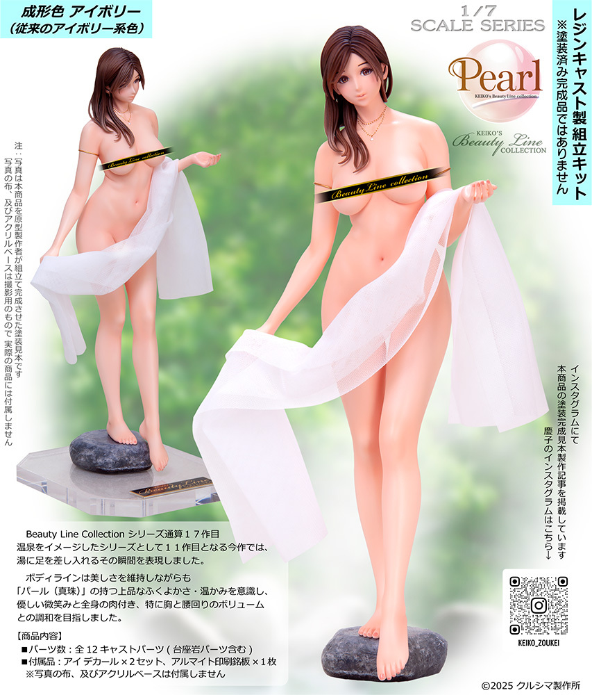 KEIKO's Beauty Line Collection No. 643 Pearl Molding Color Ivory