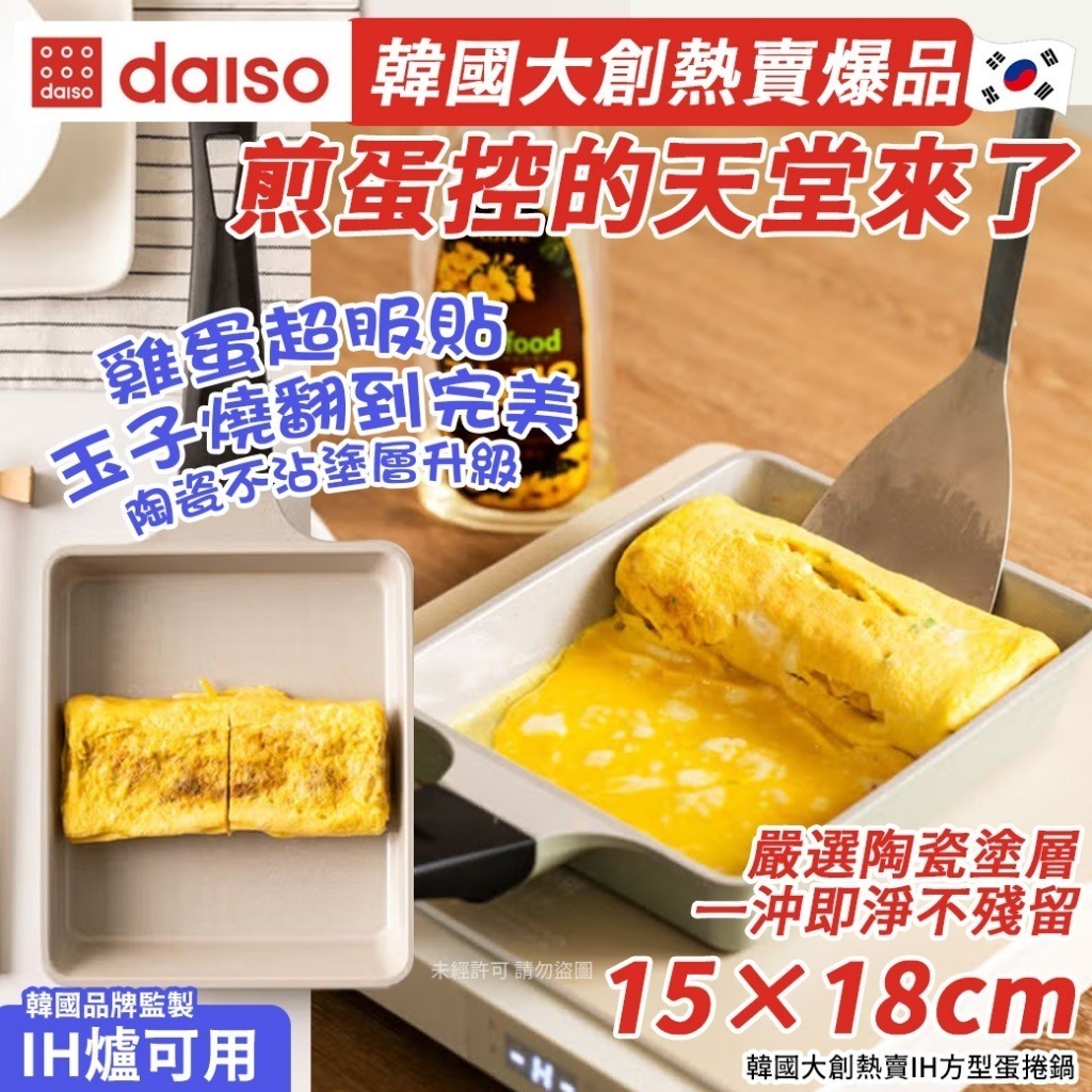 u20238 韓國大創熱賣IH方型蛋捲鍋
