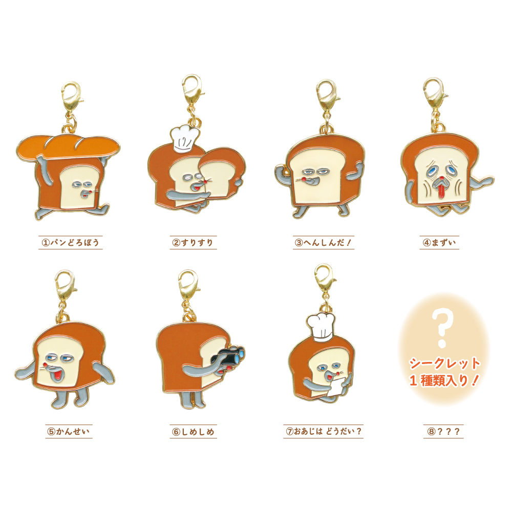 『麵包小偷』秘密金屬飾品 拉鍊吊飾 盲盒 9月新品