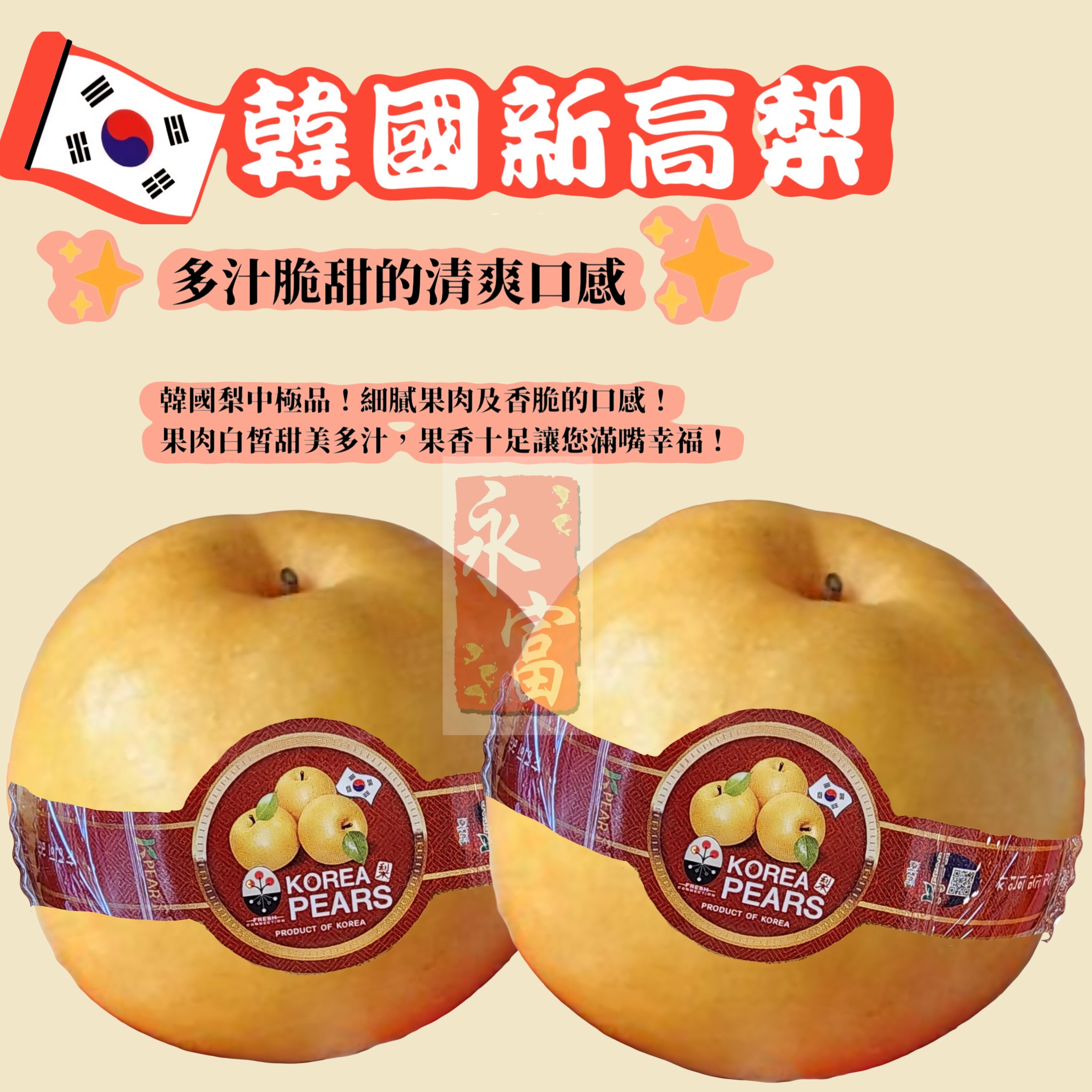 韓國新高梨(4個)