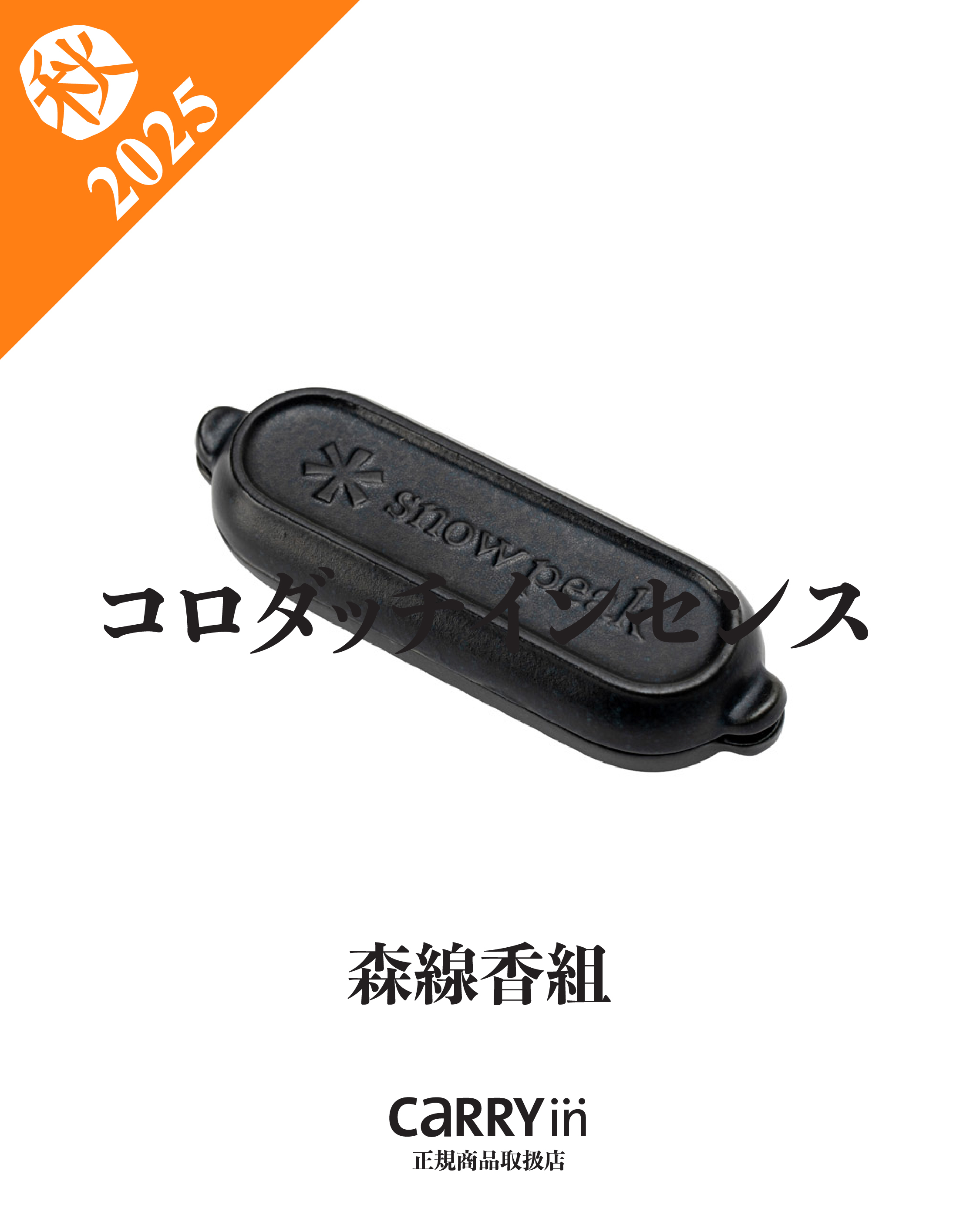 Snow Peak Micro Capsule Incense Forest