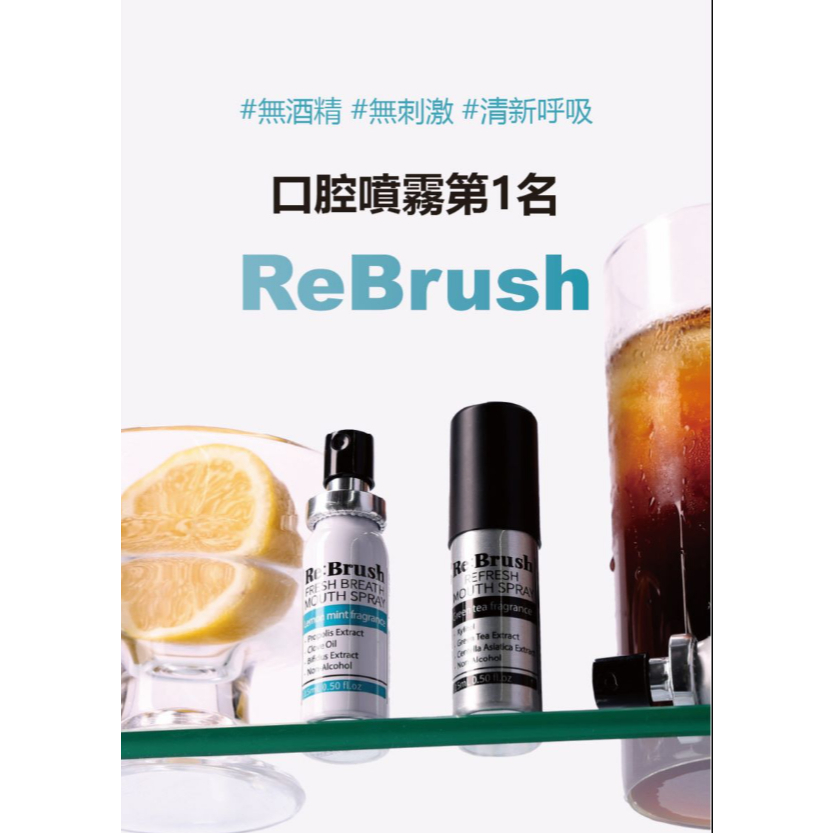 【樂森藥局】韓國 Re Brush 口腔噴霧 15ML