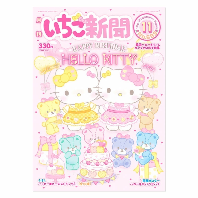 日本Sanrio 草莓雜誌附小禮物 Vol.693 (隨機發貨)