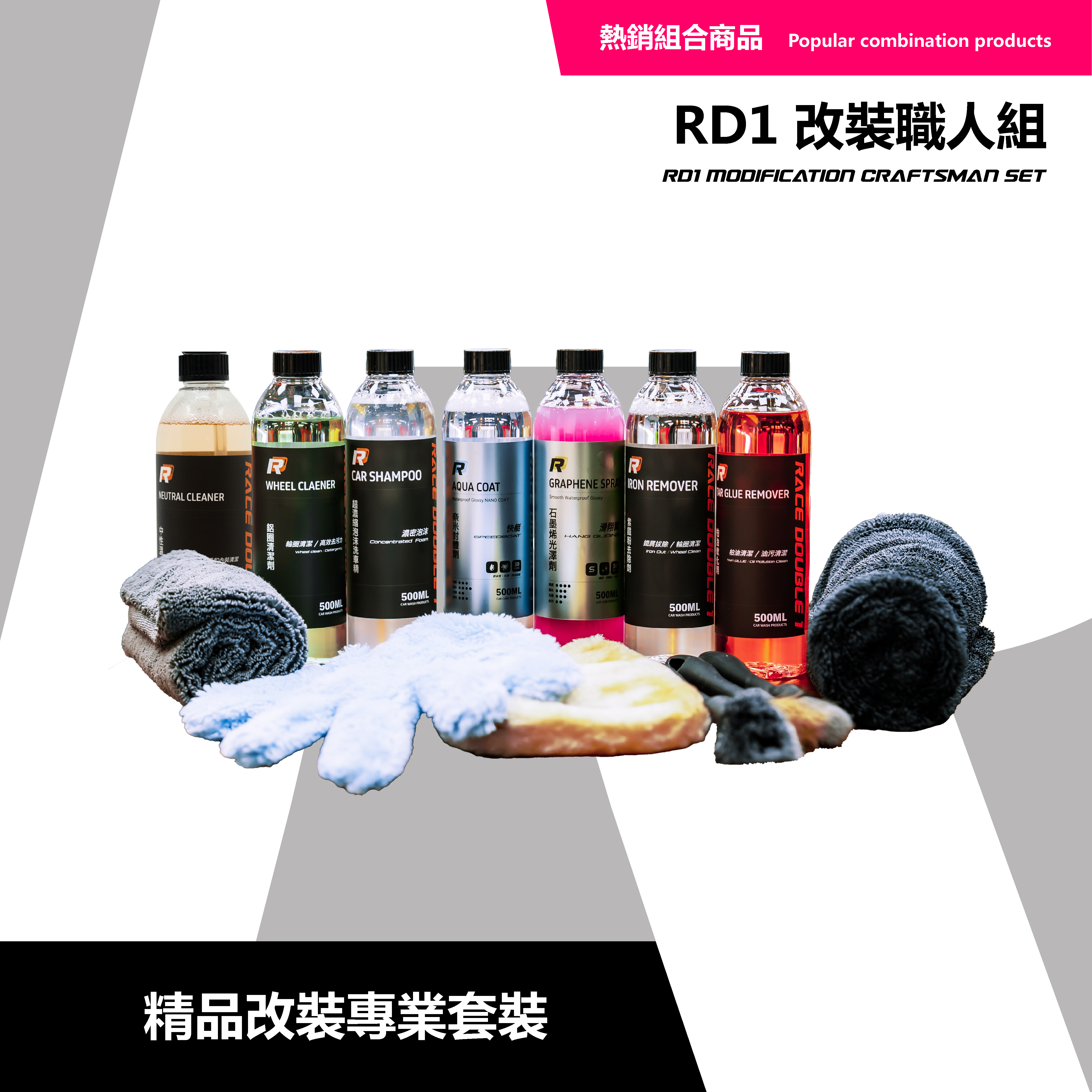 RD1改裝職人組｜改裝免運套餐！