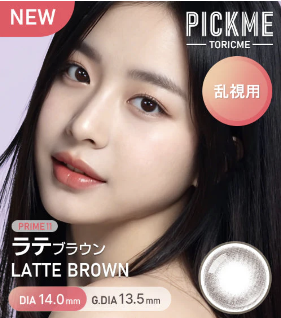 [散光] Astigram Pick Me TORIME 1 Day Latte BROWN 隱形眼鏡｜10片