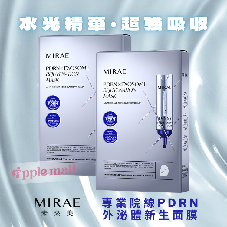 未來美  專業院線PDRN外泌體新生面膜(3片/盒) Mirae