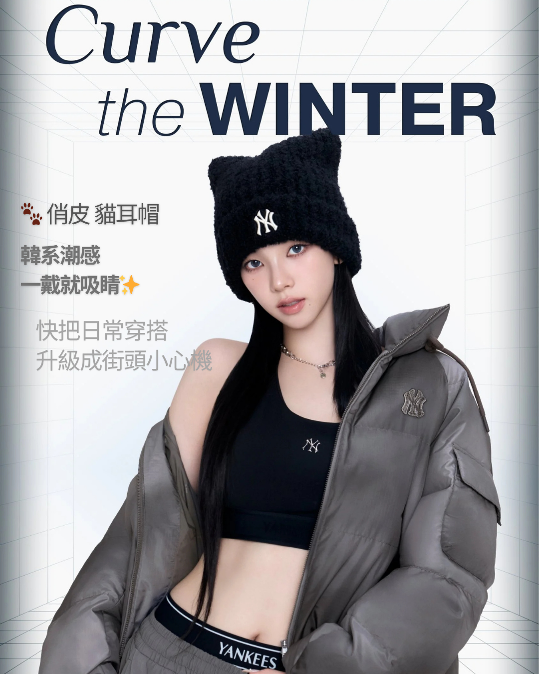【Luxury】 現貨 MLB & KARINA 聯名 젤리 언스트럭쳐  🇰🇷韓國限定款 貓耳帽 折耳帽 毛帽 冬季單品 針織帽 毛線編織