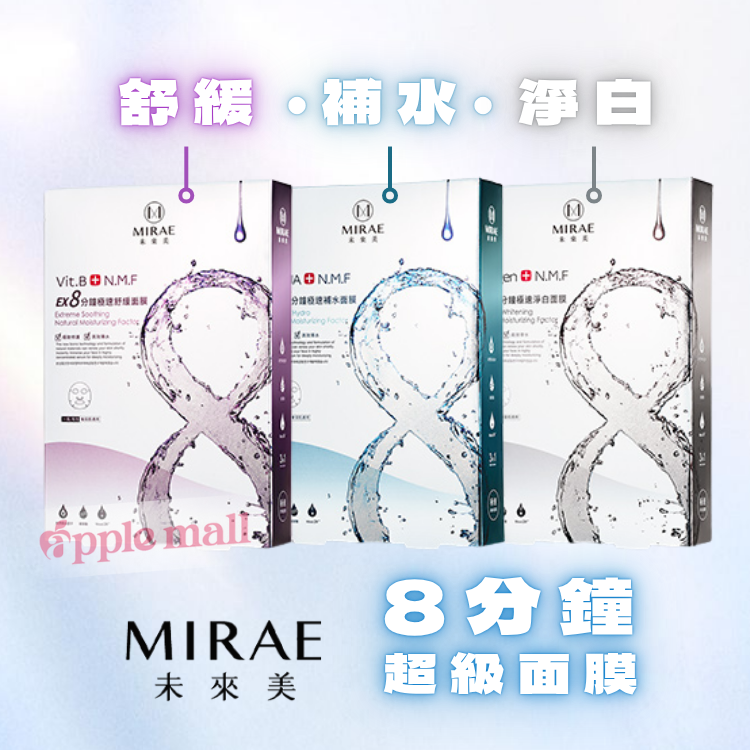 未來美 8分鐘超級面膜膜(5片/盒) Mirae