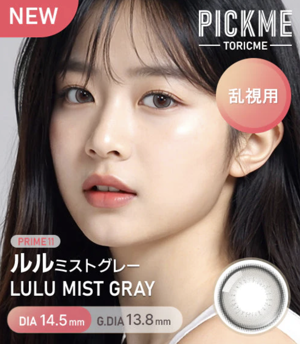 [散光] Astigram Pick Me TORIME 1 Day Lulumist Gray 隱形眼鏡｜10片