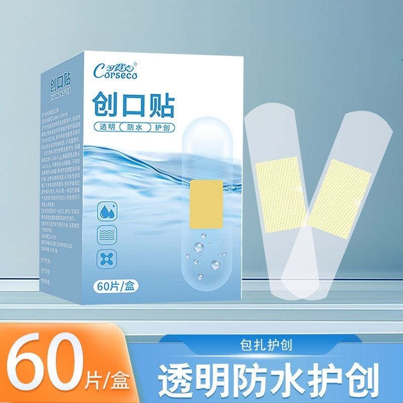医用级防水创口贴（60片）