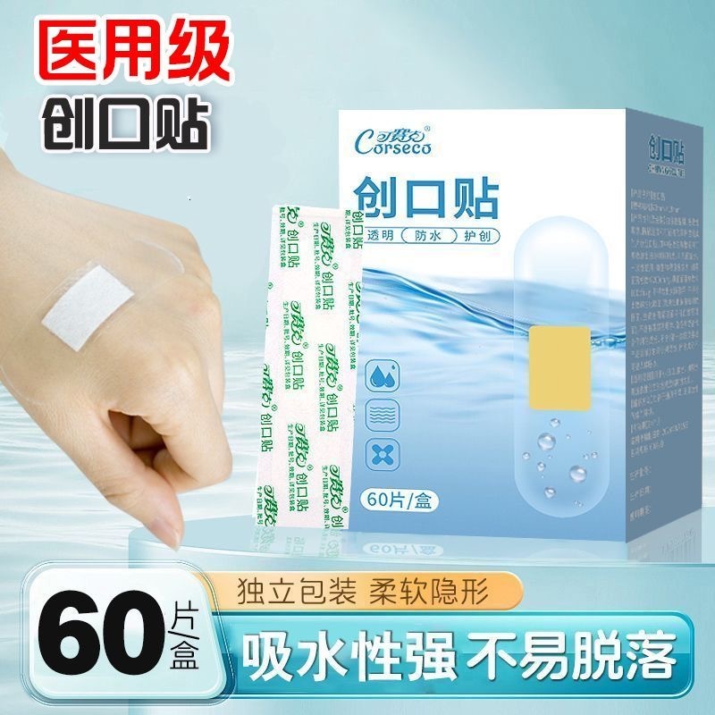 医用级防水创口贴（60片）