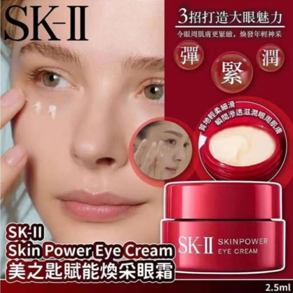 SK-II Skin Power Eye Cream 美之匙賦能煥采眼霜 2.5g*一套兩個