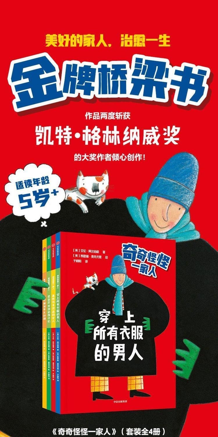 奇奇怪怪一家人（4本）