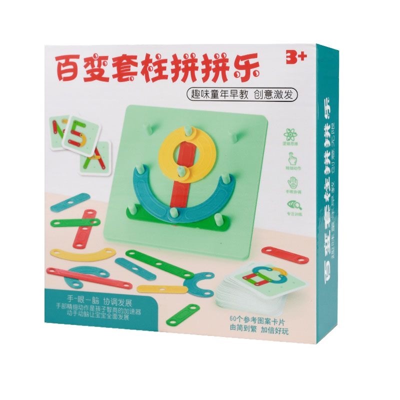 百变套柱拼拼乐