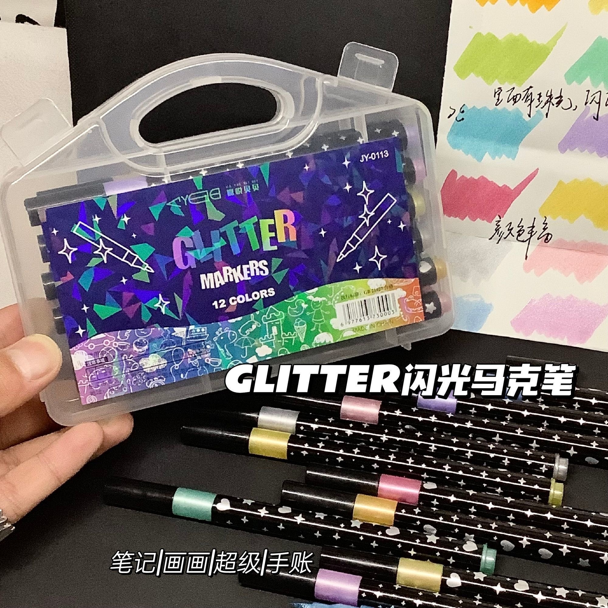 Glitter闪光马克笔