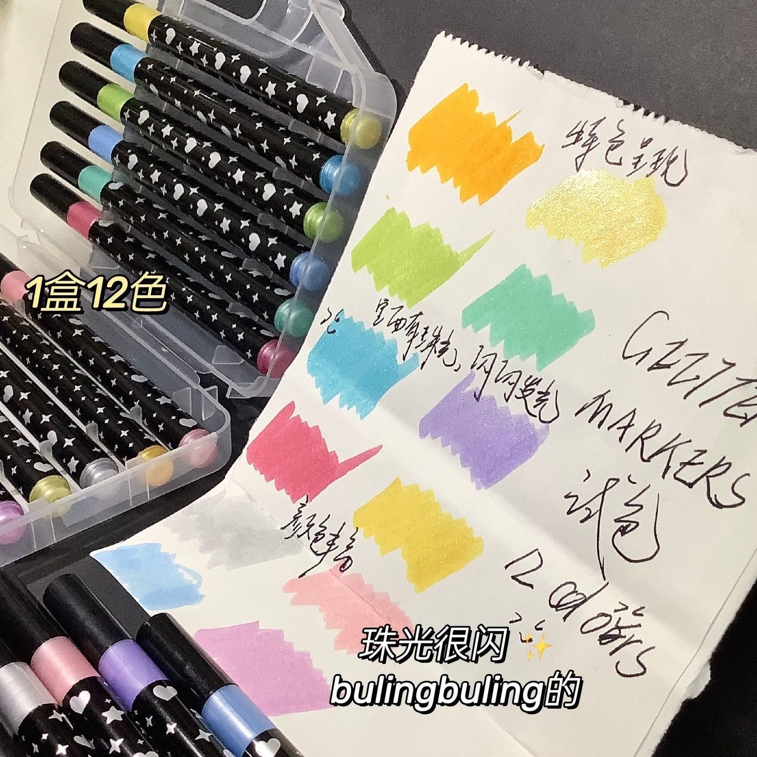 Glitter闪光马克笔