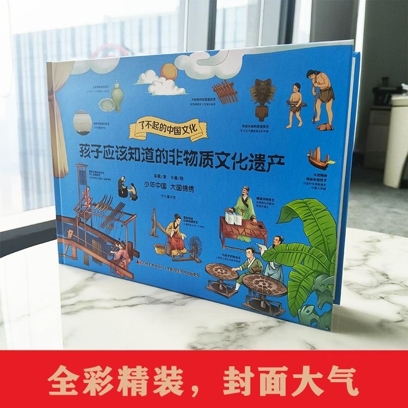 孩子应该知道的非物质文化遗产