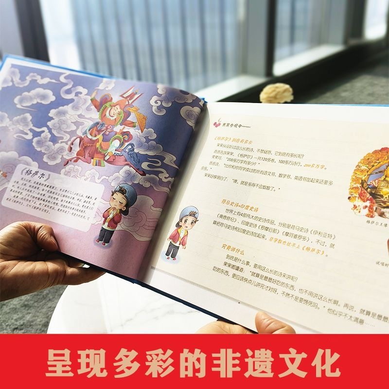 孩子应该知道的非物质文化遗产