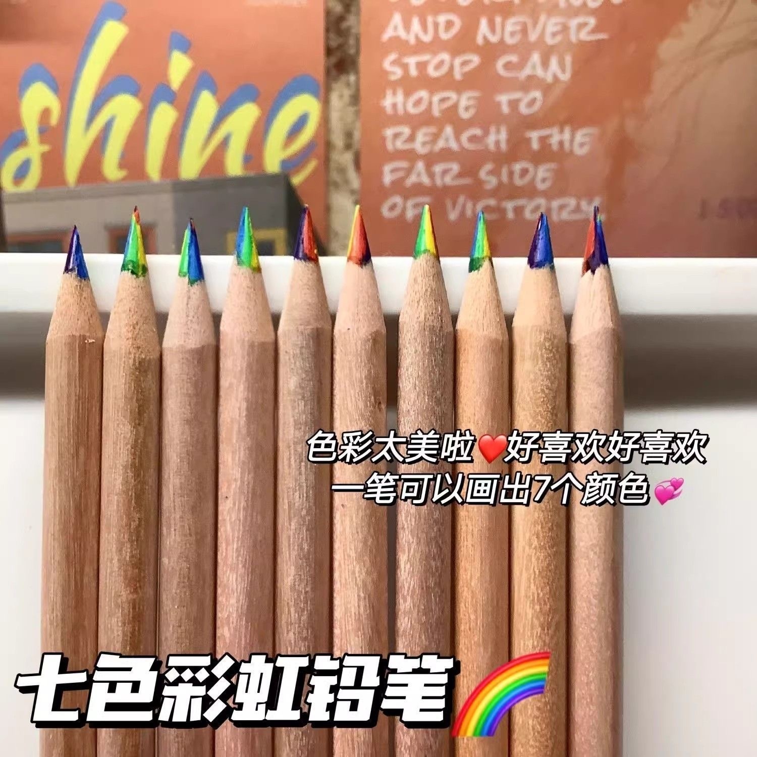 七色彩虹铅笔（1支）