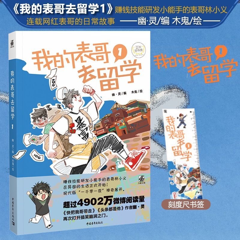 我的表哥去留学