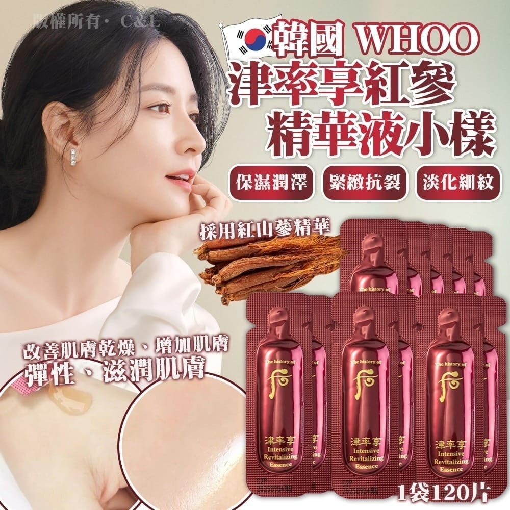韓國WHOO津率享紅參精華液小樣 1袋120片