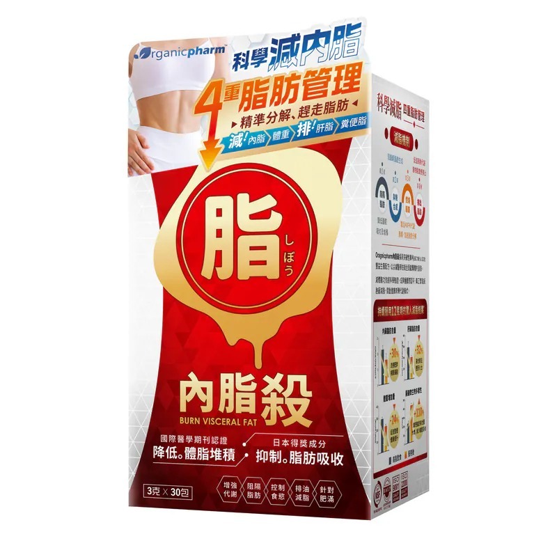 Organicpharm 內脂殺 30包裝