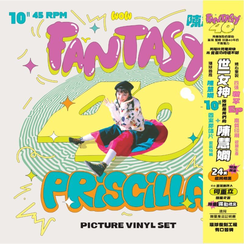 陳慧嫻 Priscilla Chan Fantasy 40 (4x10" 45 RPM Picture EP Collection) 4LP