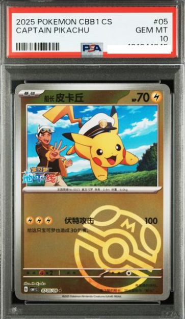 POKEMON SIMPLIFIED CHINESE CBB1C 0705/09 船長皮卡丘 MASTERBALL PSA10
