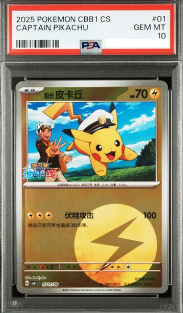 POKEMON SIMPLIFIED CHINESE CBB1C 0701/09 船長皮卡丘 PSA10