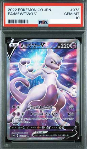POKEMON JAPANESE S10B 073/071 SR PSA10