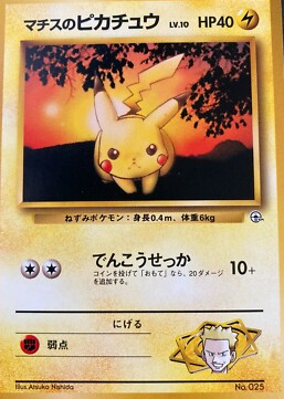 POKEMON JAPANESE VINTAGE NO.025C