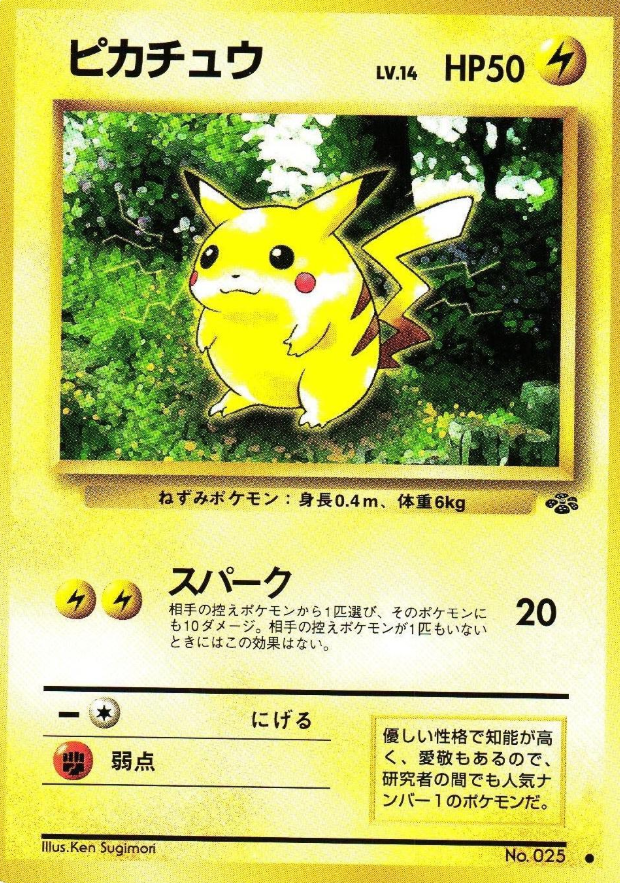 POKEMON JAPANESE VINTAGE NO.025B