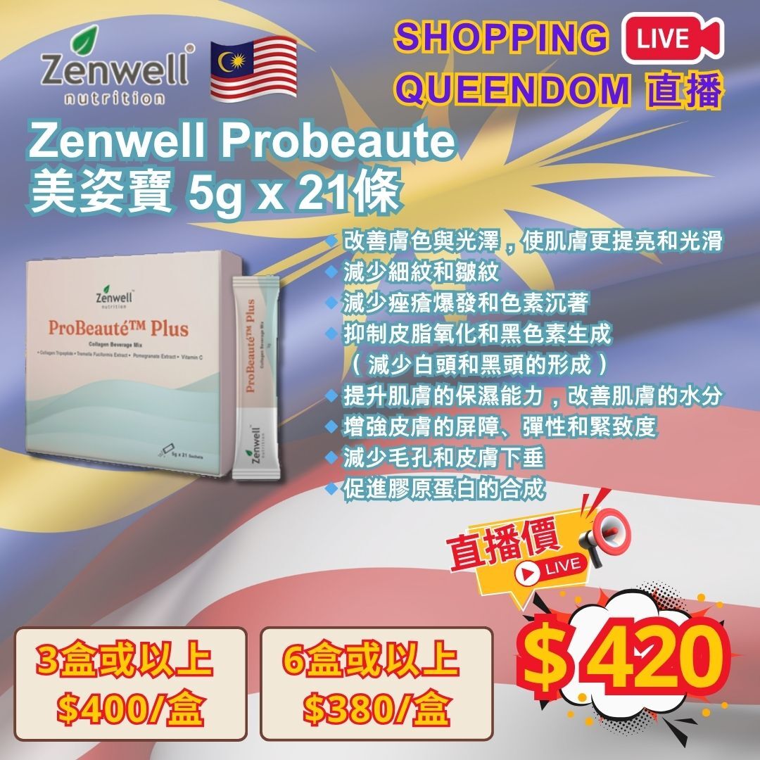 [S10] Zenwell Probeaute 美姿寶 5g x 21條