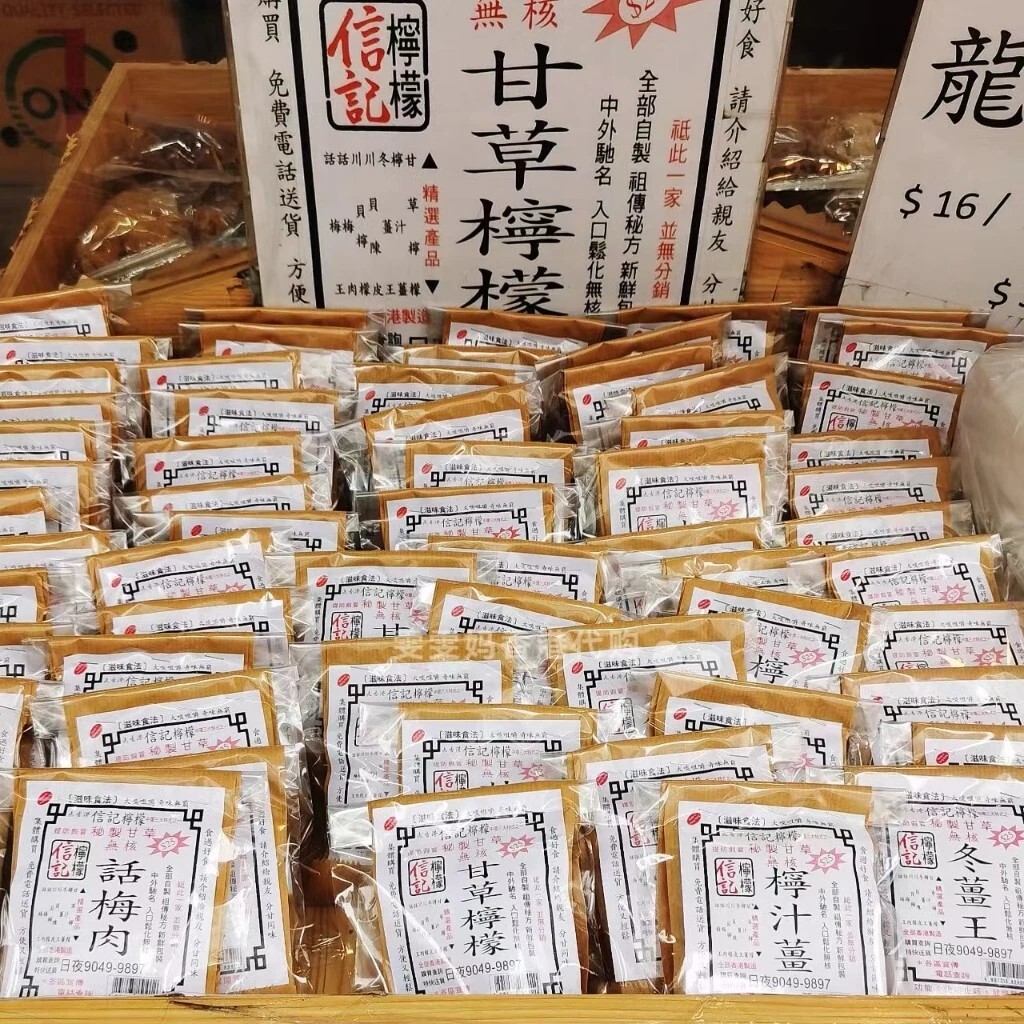 現貨｜香港 永吉街檸檬王 信記檸檬王｜十款經典秘製回甘涼果｜話梅肉／檸檬片／果乾系列