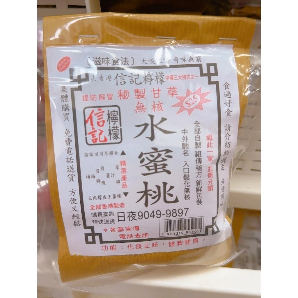 現貨｜香港 永吉街檸檬王 信記檸檬王｜十款經典秘製回甘涼果｜話梅肉／檸檬片／果乾系列